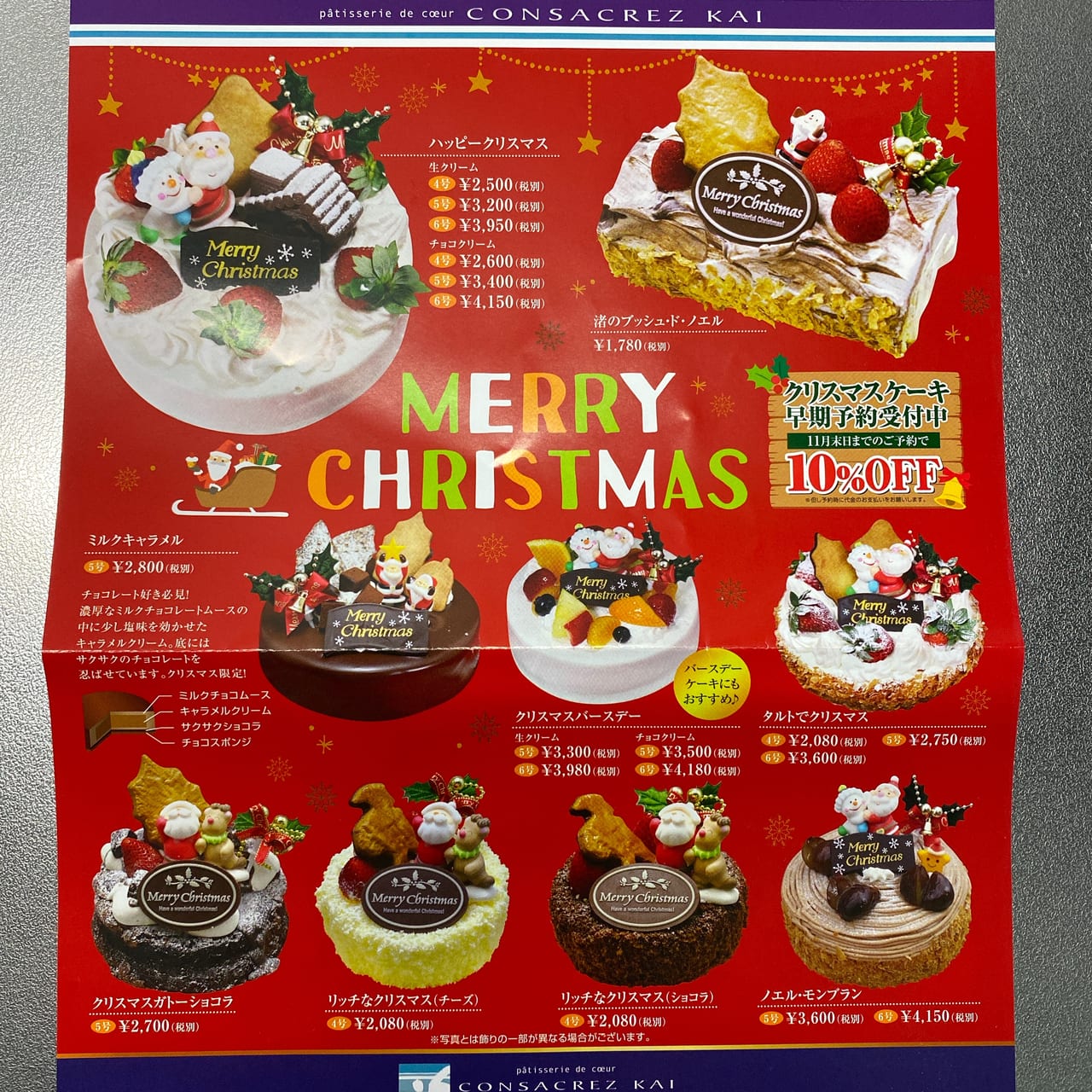 神戸市西区 パティスリー コンサクレ カイ クリスマスケーキの予約が始まっています 早割もありますよ 号外net 神戸市西区
