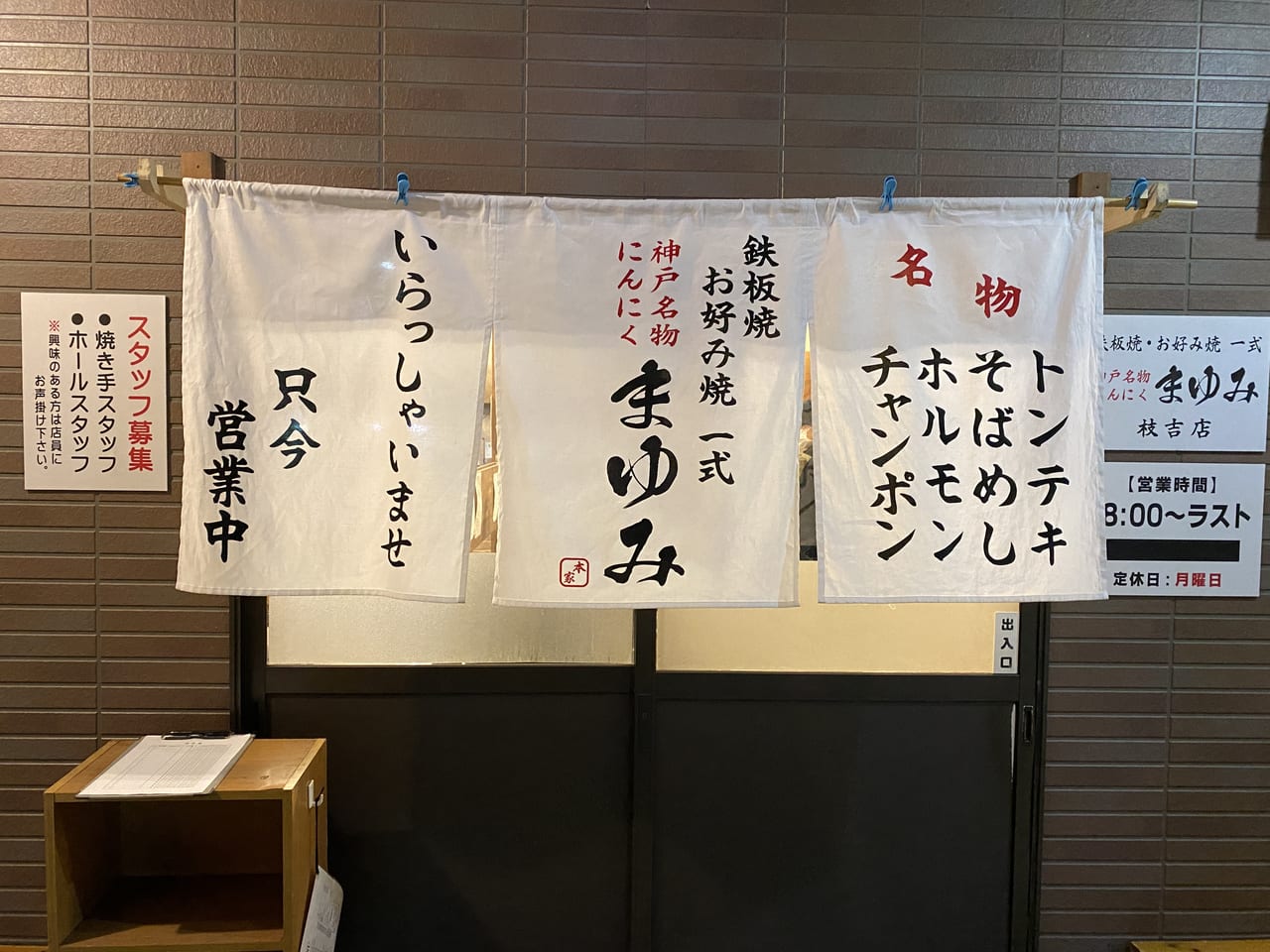 神戸市西区 にんにく まみれ にんにく好き必見の 鉄板焼き まゆみ を紹介します 号外net 神戸市西区