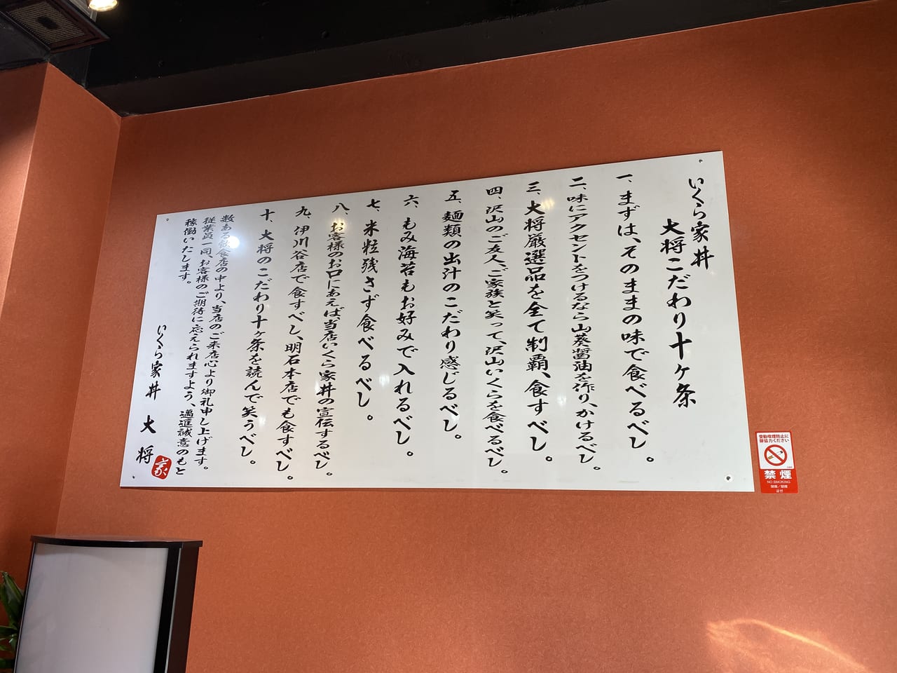 いくら家 丼 伊川谷店