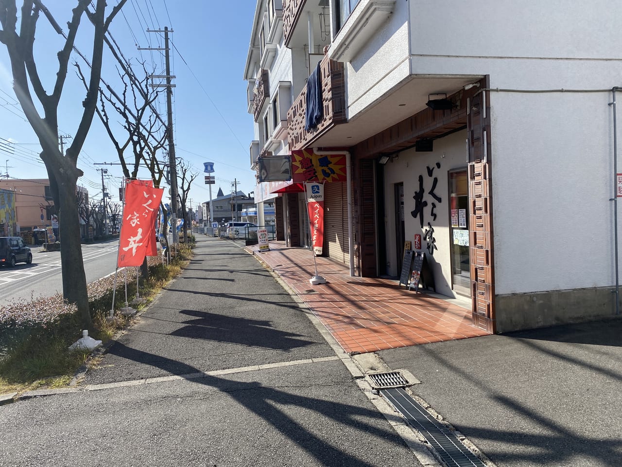 いくら家 丼 伊川谷店