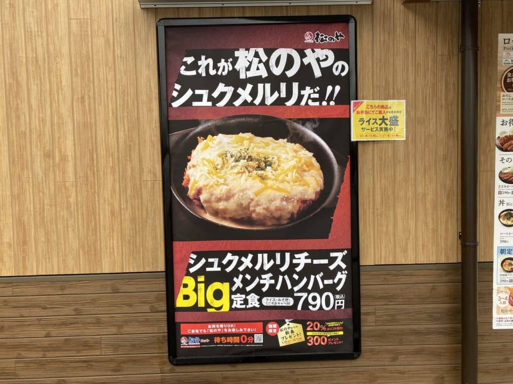 松のや