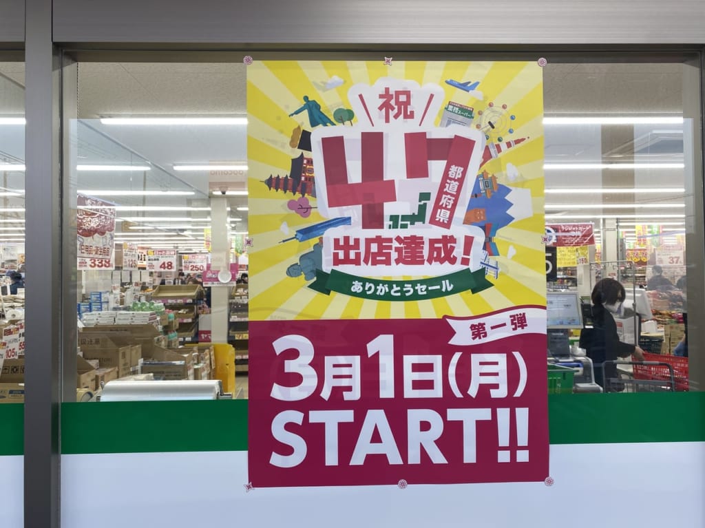 業務スーパー
