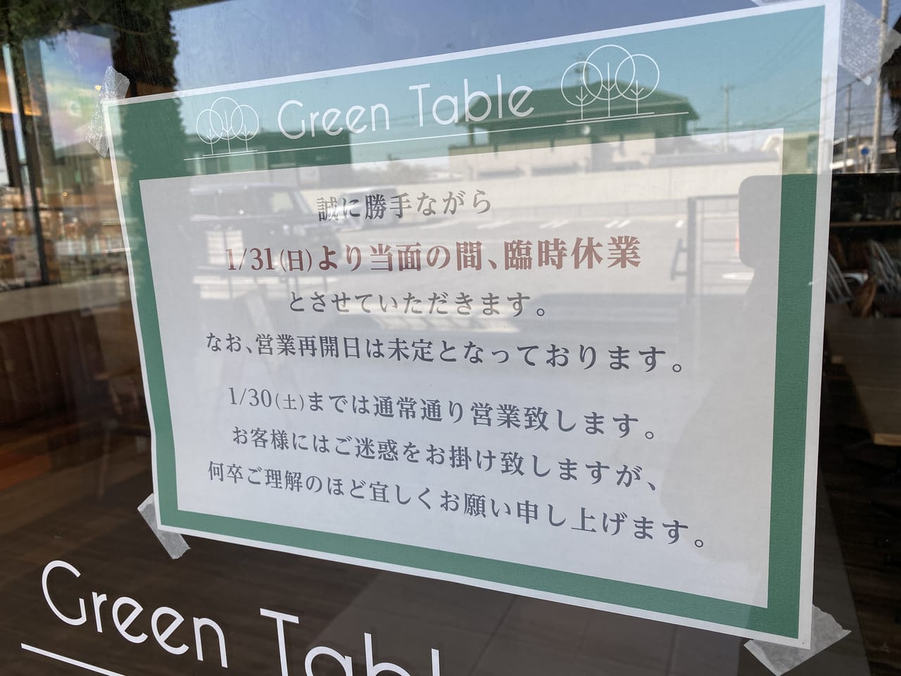神戸市西区 カフェレストラン Green Table グリーンテーブル 当面の間 臨時休業です 号外net 神戸市西区