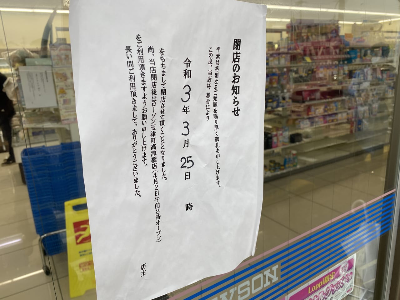 神戸市西区 ローソン玉津町今津店が21年3月25日 木 をもって閉店するそうです 号外net 神戸市西区