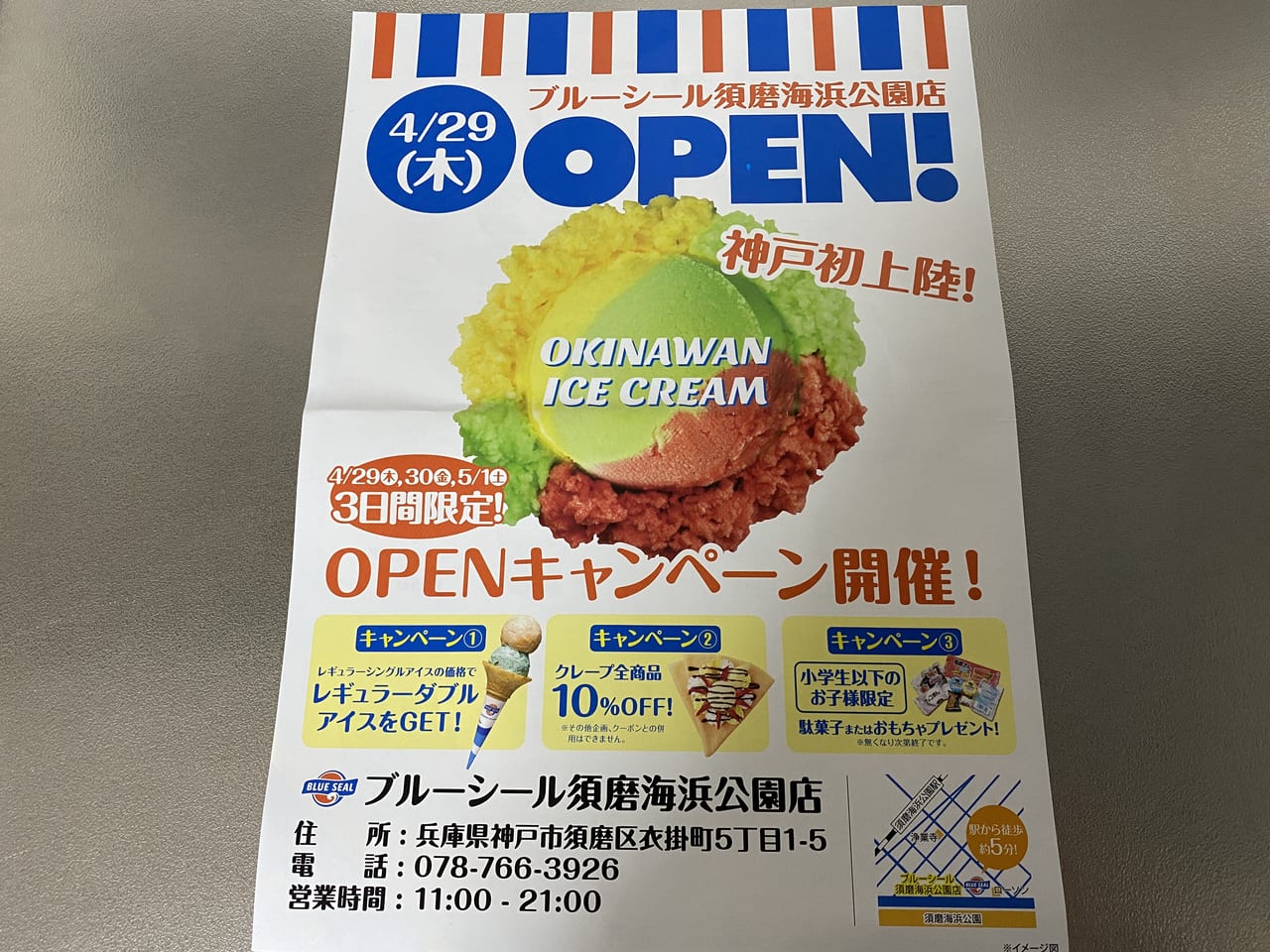 神戸市 兵庫県初出店 沖縄で人気の ブルーシールアイスクリーム が須磨にオープンしていました 号外net 神戸市西区