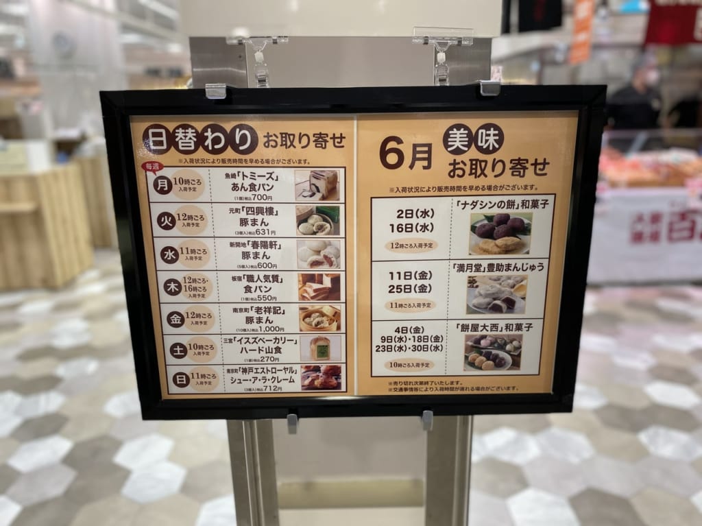 大丸須磨店