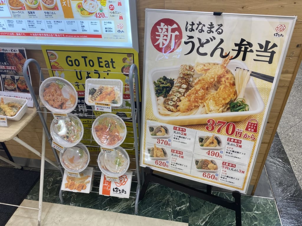 はなまるうどん