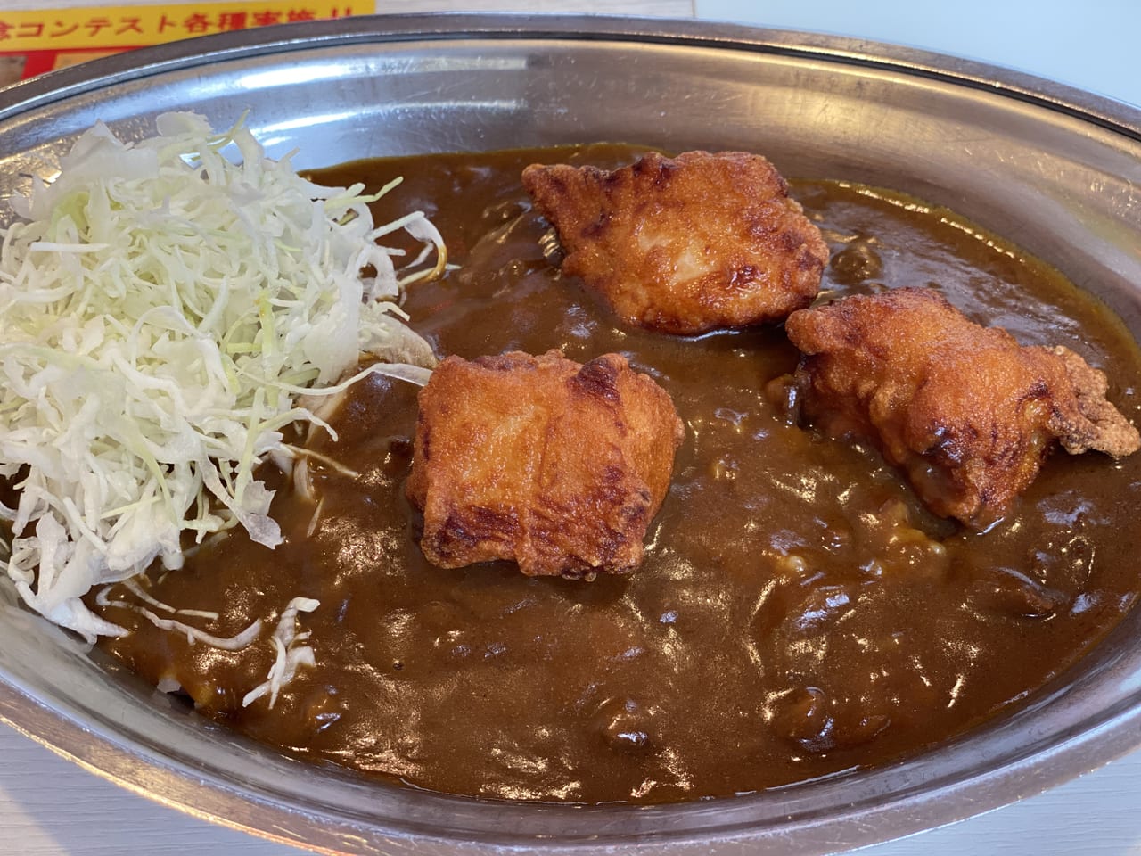 カレーのチャンピオン