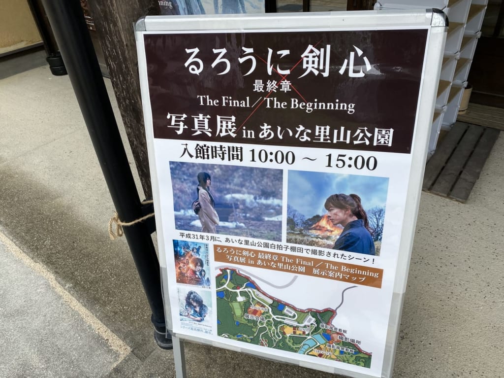 あいな里山公園