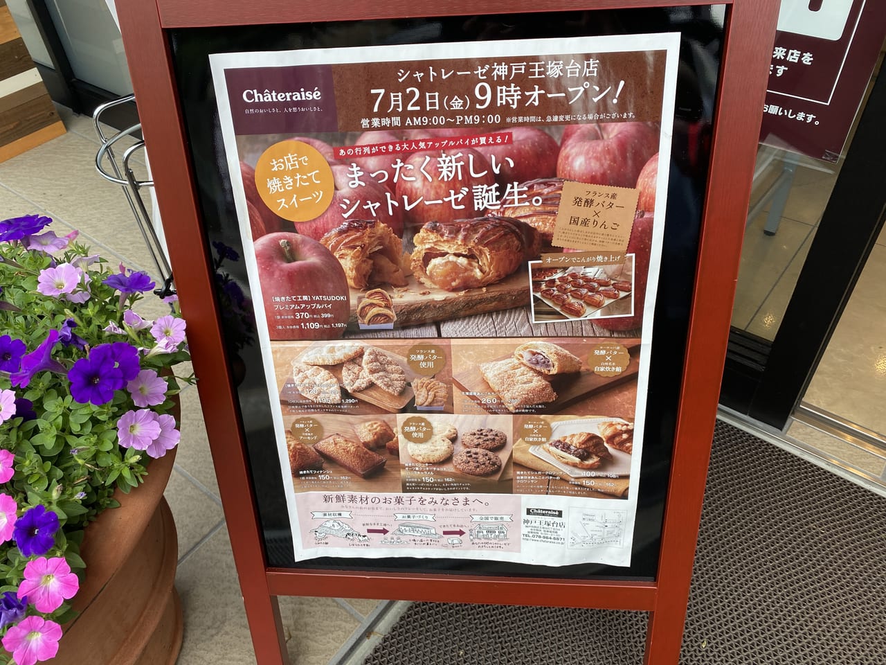 シャトレーゼ神戸王塚台店