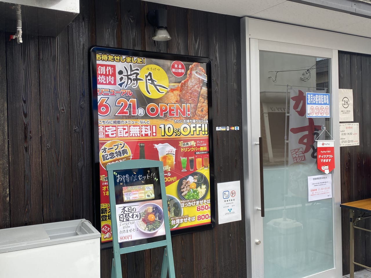 焼肉游月