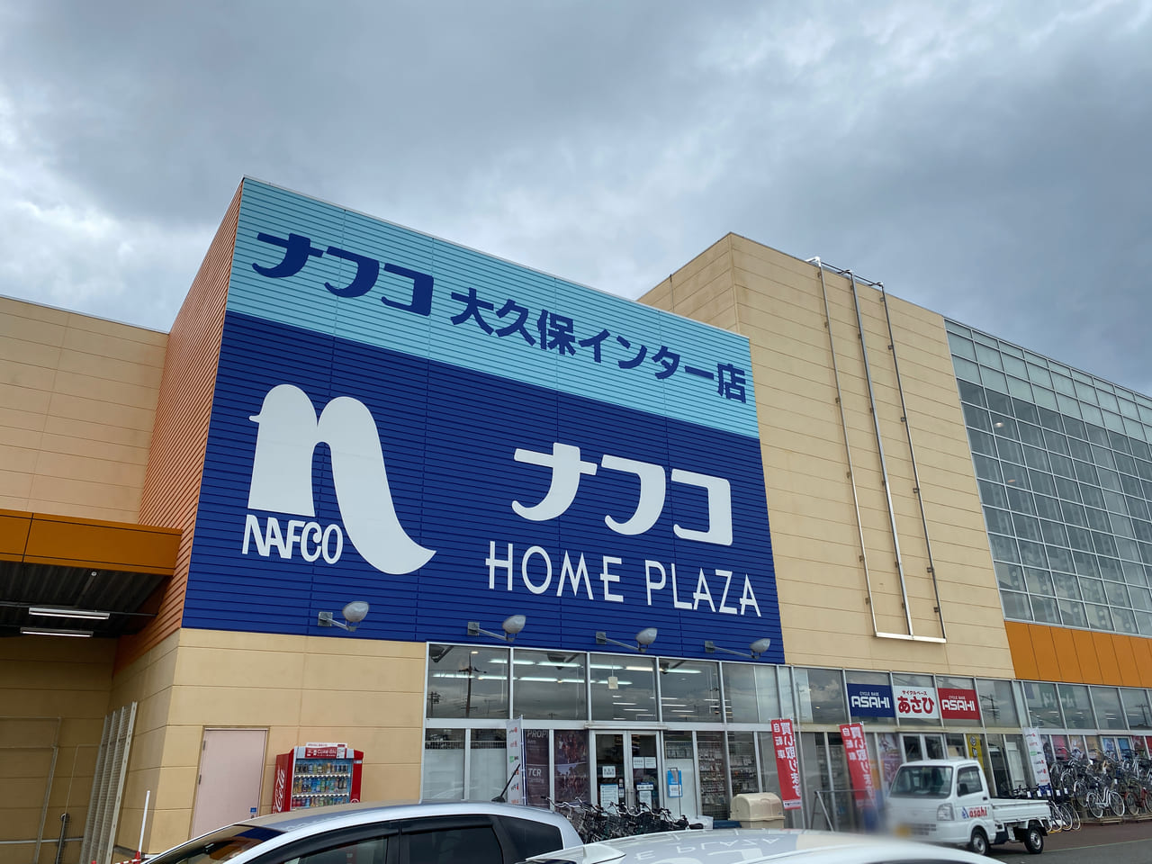 神戸市西区 21年7月31日 土 をもって閉店です 閉店セールやってます ホームプラザナフコ 大久保インター店 号外net 神戸市西区