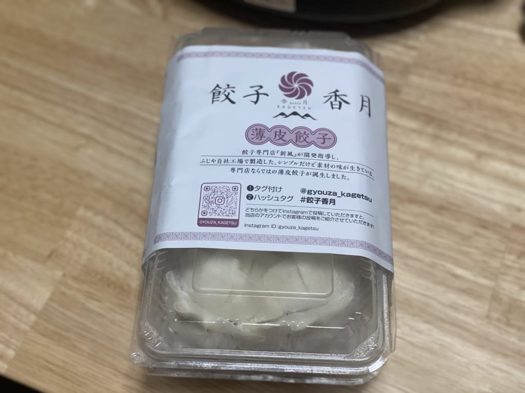 餃子香月