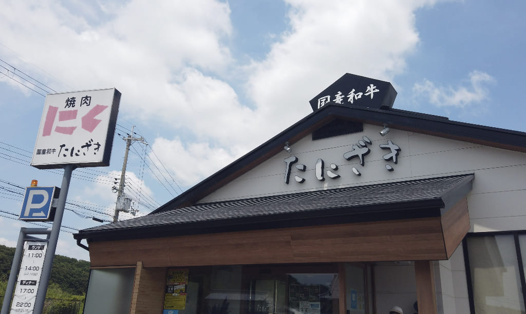 たにざき