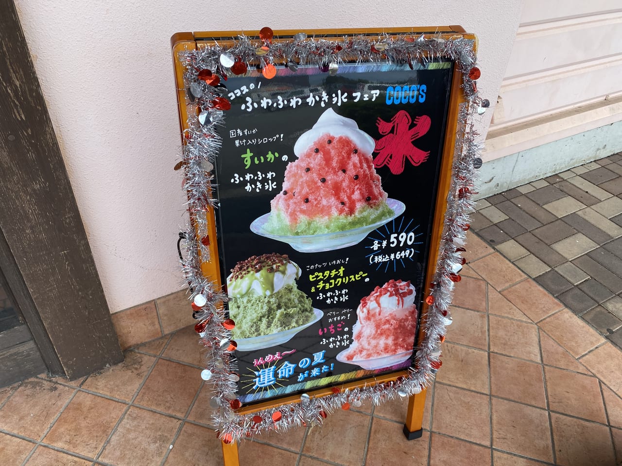 神戸市西区 フレーバーは7種類 ココスのふわふわかき氷フェアで暑さを忘れましょう 号外net 神戸市西区