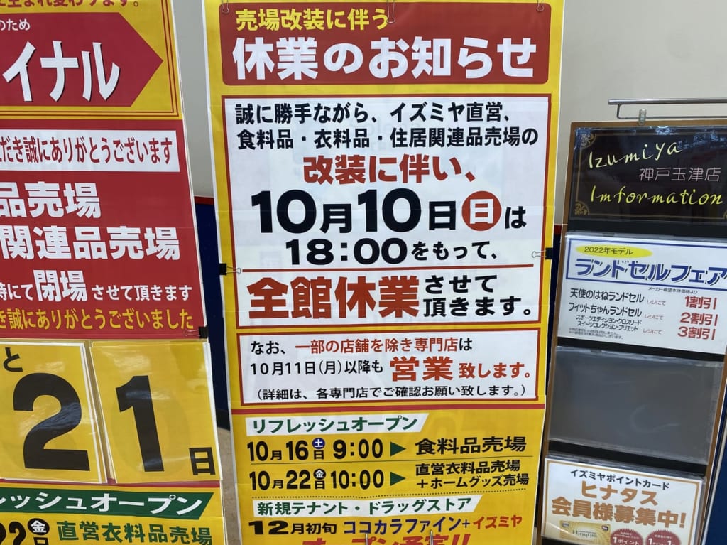 イズミヤ 神戸玉津店