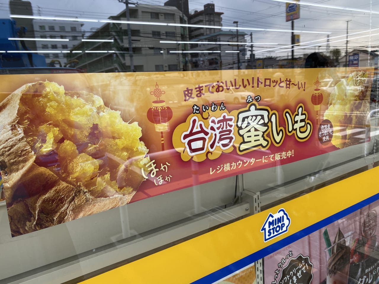 神戸市西区 ミニストップ新発売 甘くてトロトロ 台湾蜜いも はソフトクリームと一緒に食べてほしいです 号外net 神戸市西区