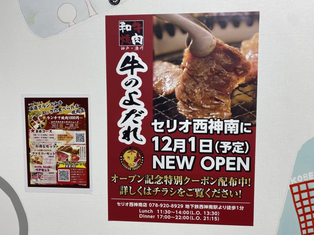 和牛焼肉 牛のよだれ セリオ西神南店