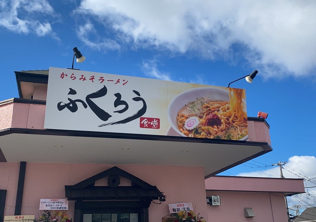 fukurousyokudou