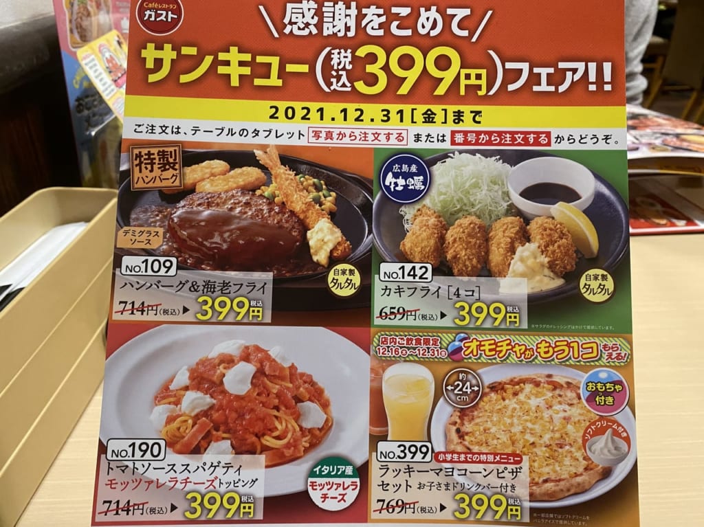 ガスト