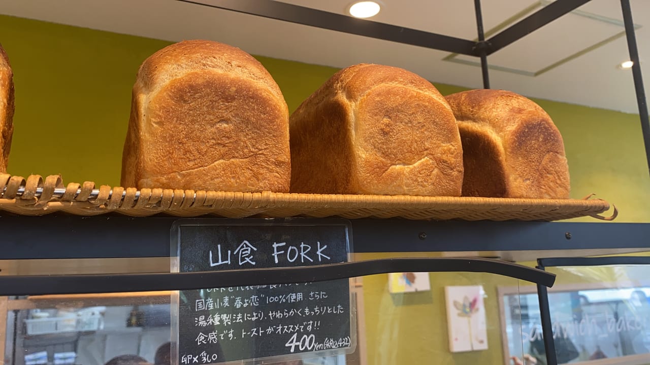 sandwich bakery FORK