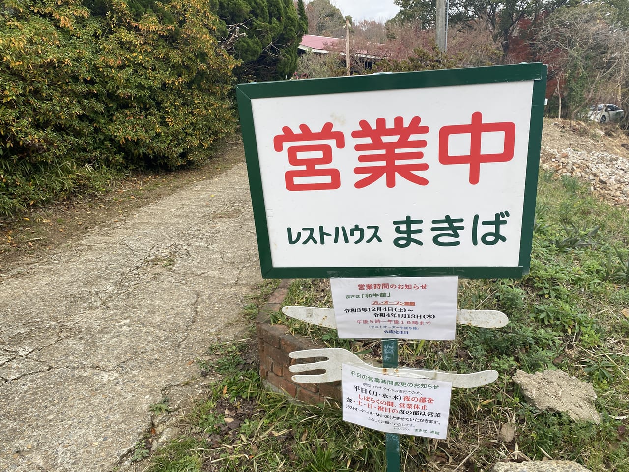 まきば和牛館