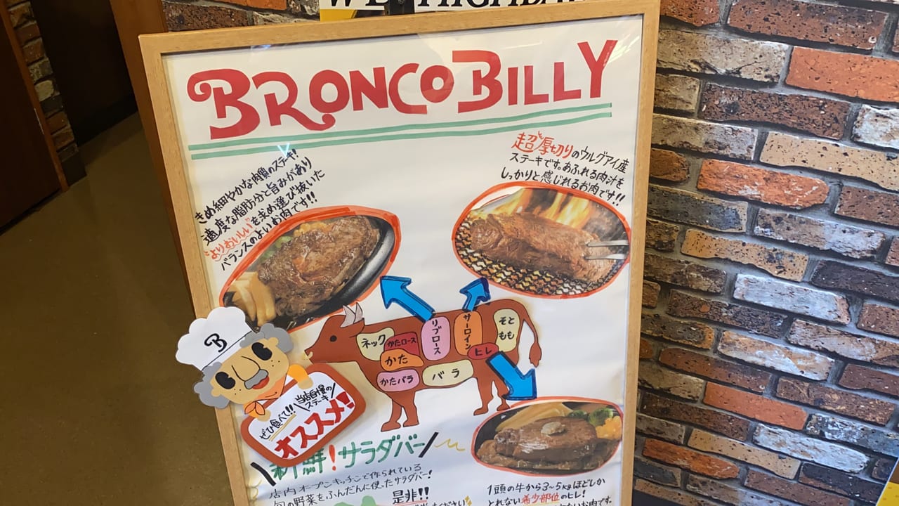 broncobilly