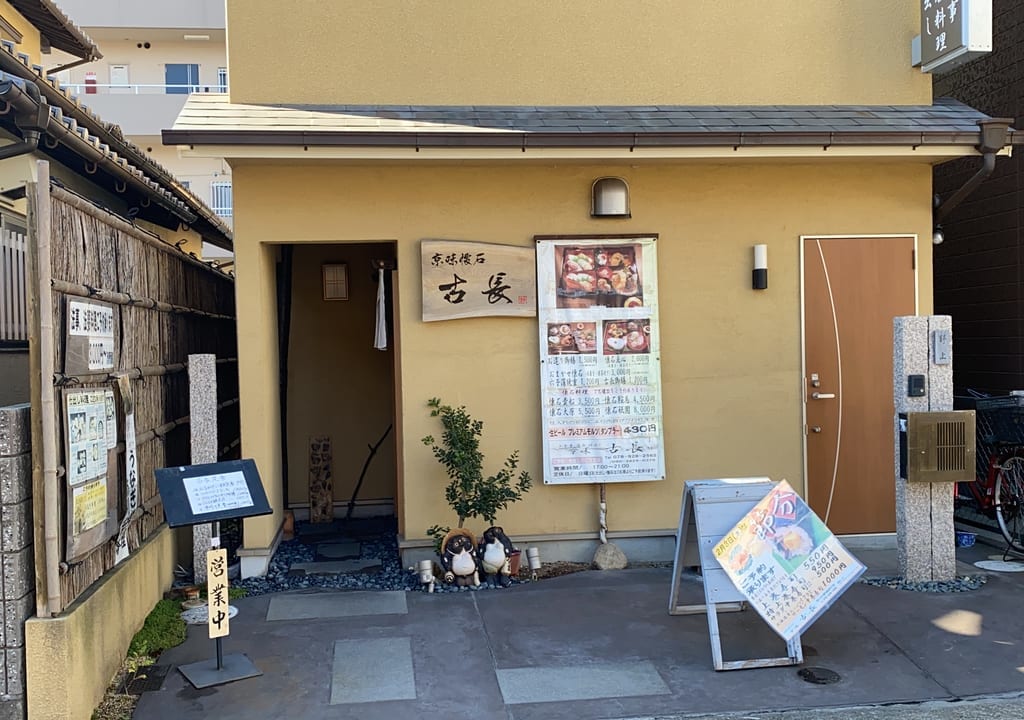 古長