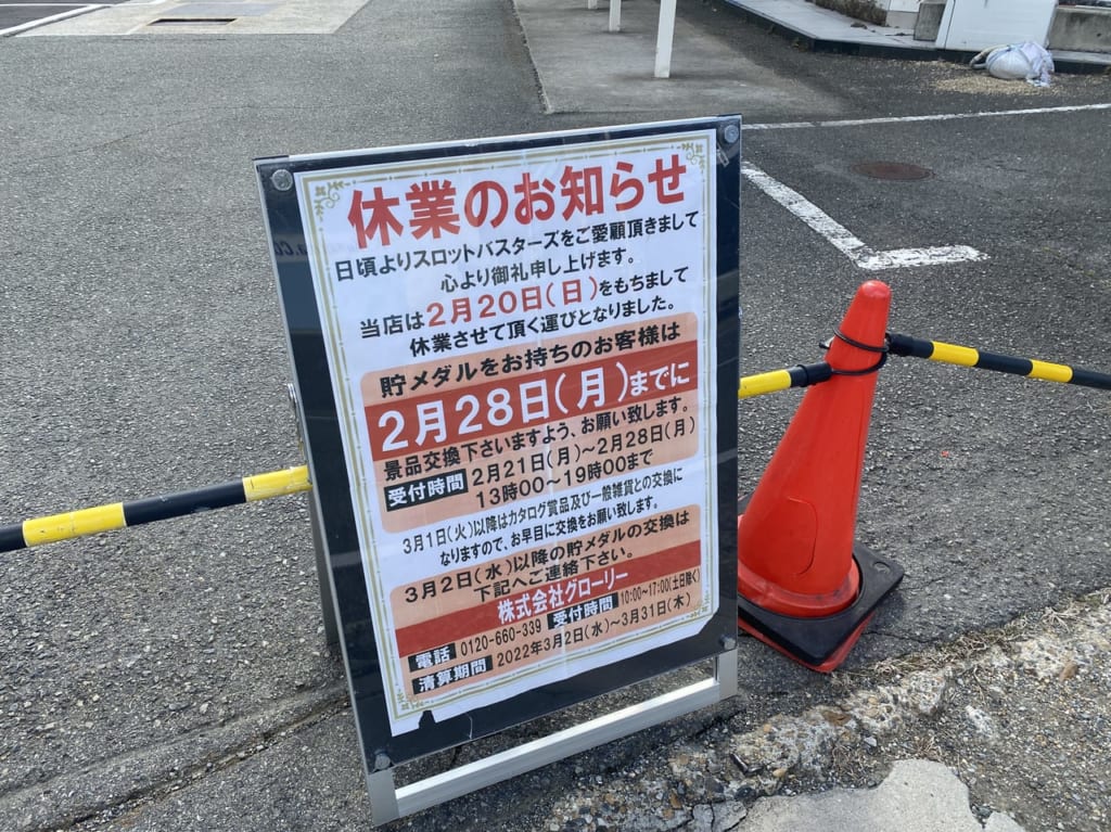 スロットバスターズ