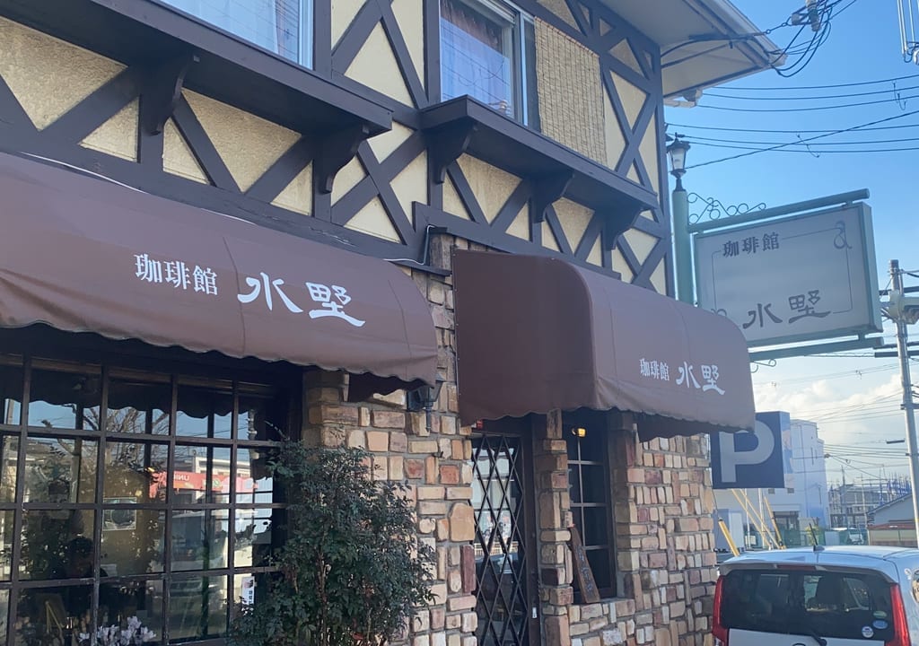 珈琲館 水野