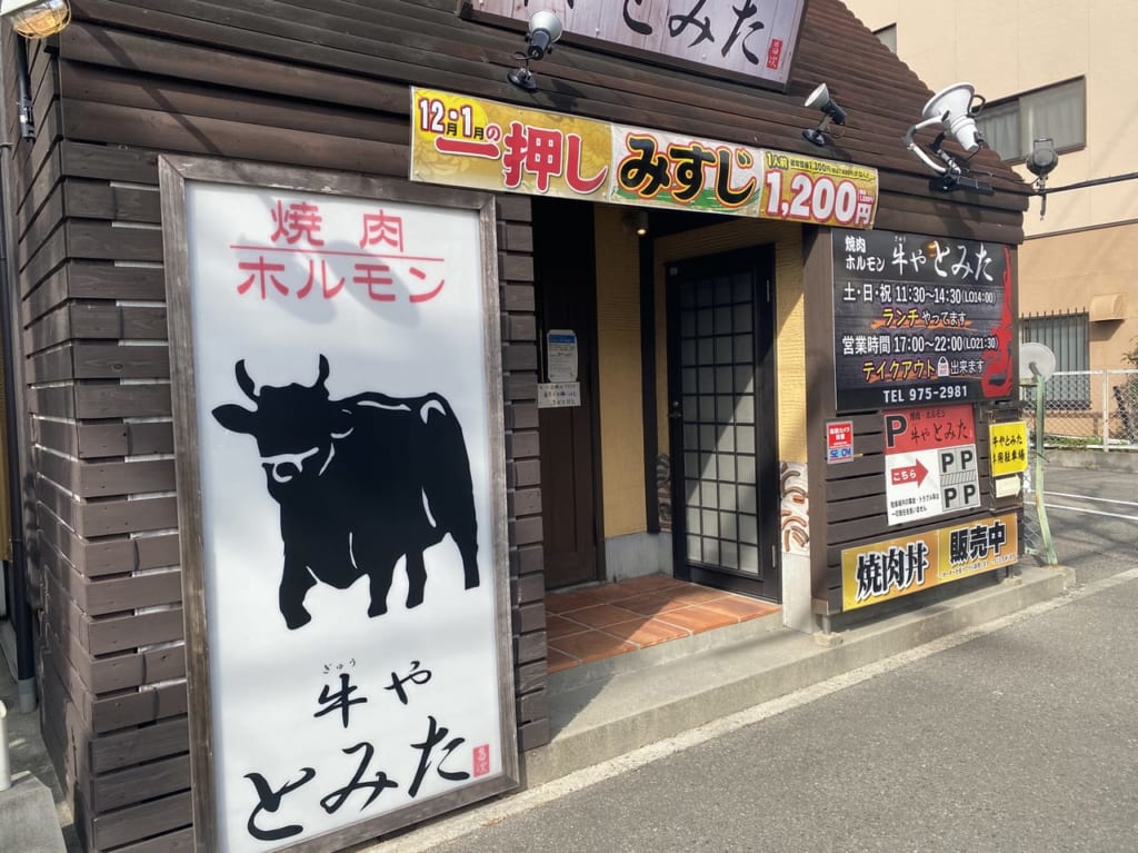 牛やとみた