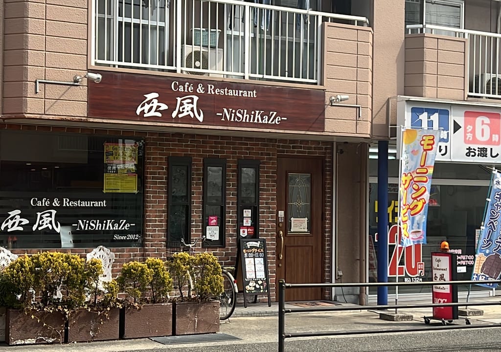 西風