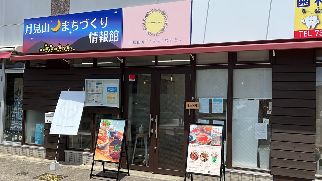 Tsukimiyama CAFE