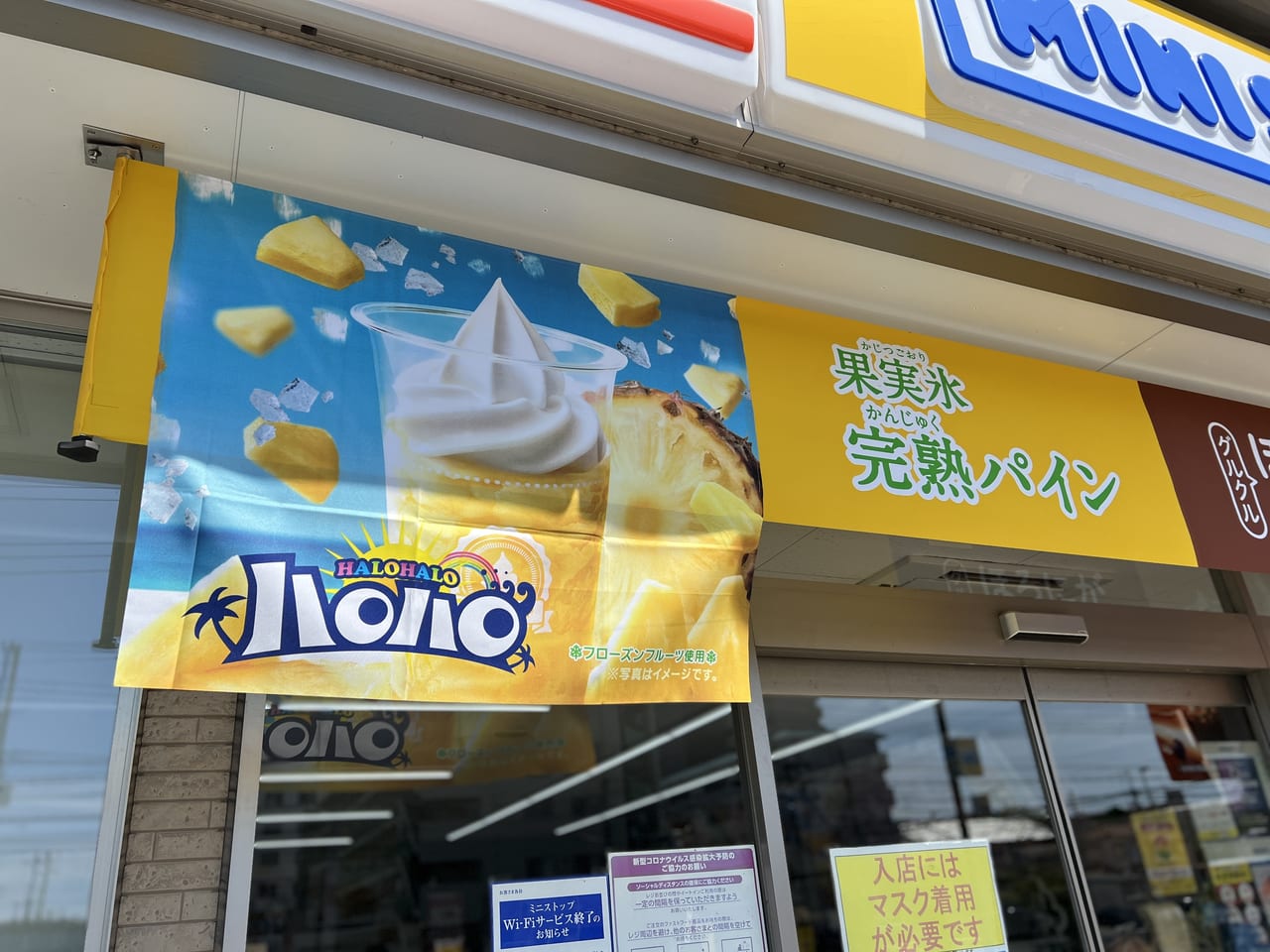 神戸市西区 一度食べたら ハマります 暑い日にぴったりで最高 ハロハロ果実氷完熟パイン 号外net 神戸市西区