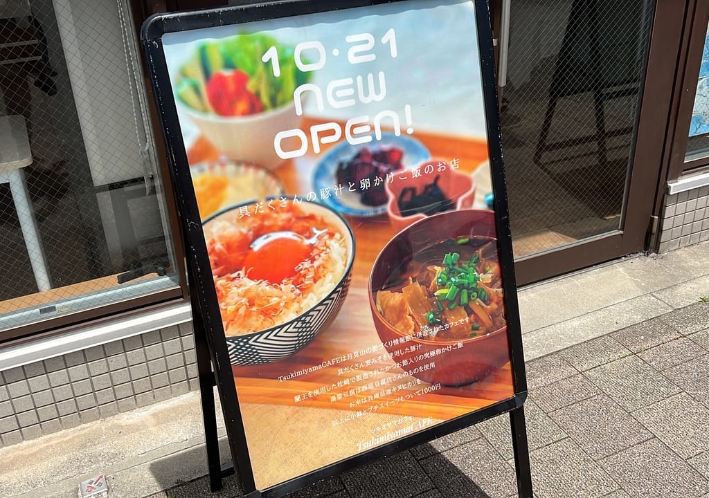 Tsukimiyama CAFE