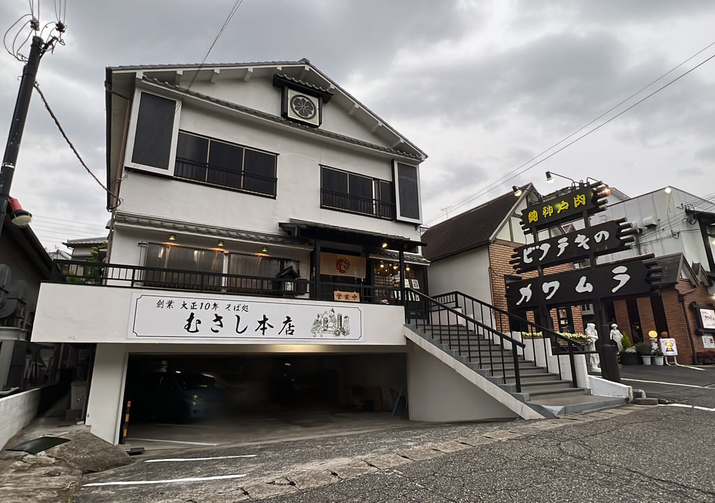 そば処 むさし本店