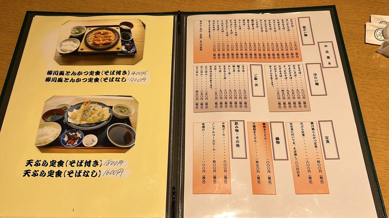 そば処 むさし本店