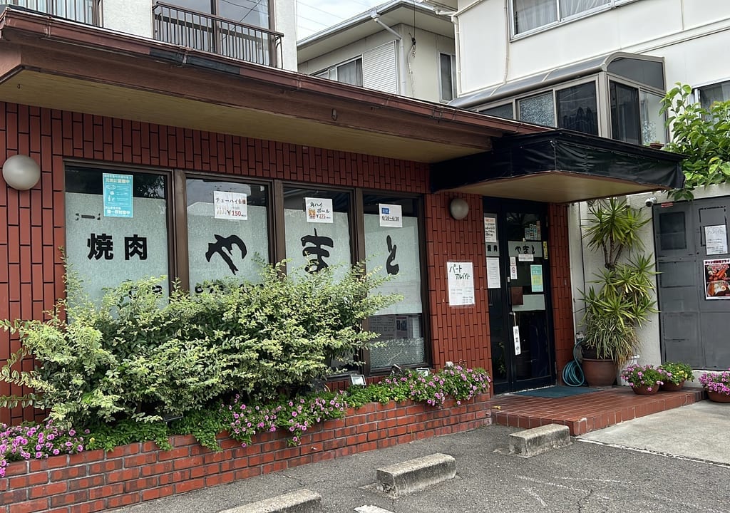 焼肉やまと