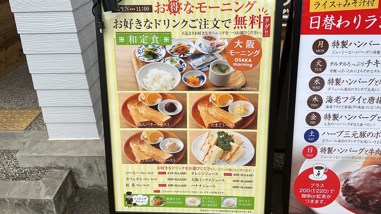神戸市西区 ドリンク料金だけのモーニングセット 和定食もありました 喫茶店ピノキオ 伊川谷店 号外net 神戸市西区