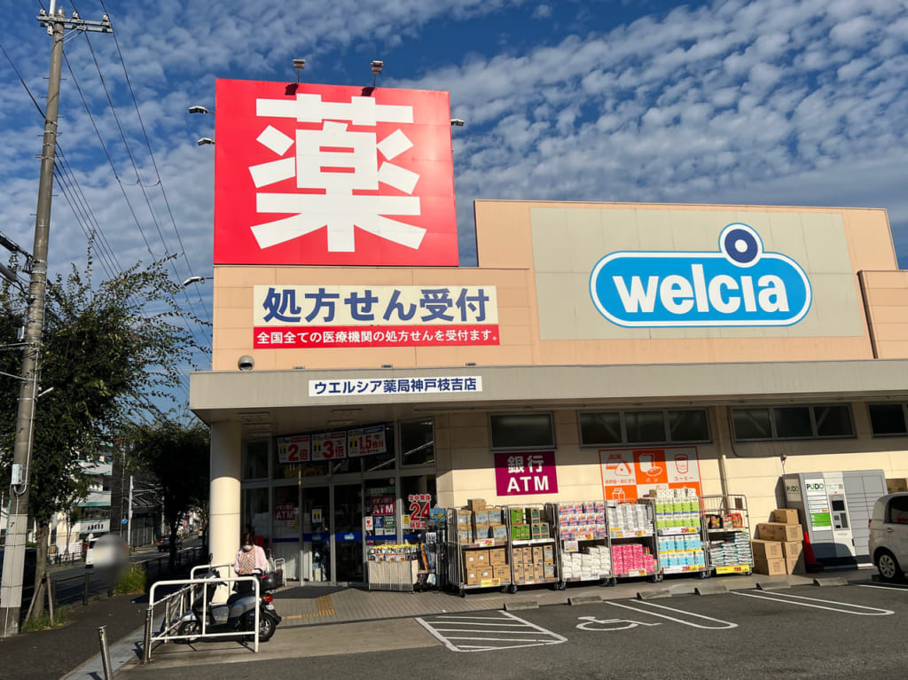 ウエルシア