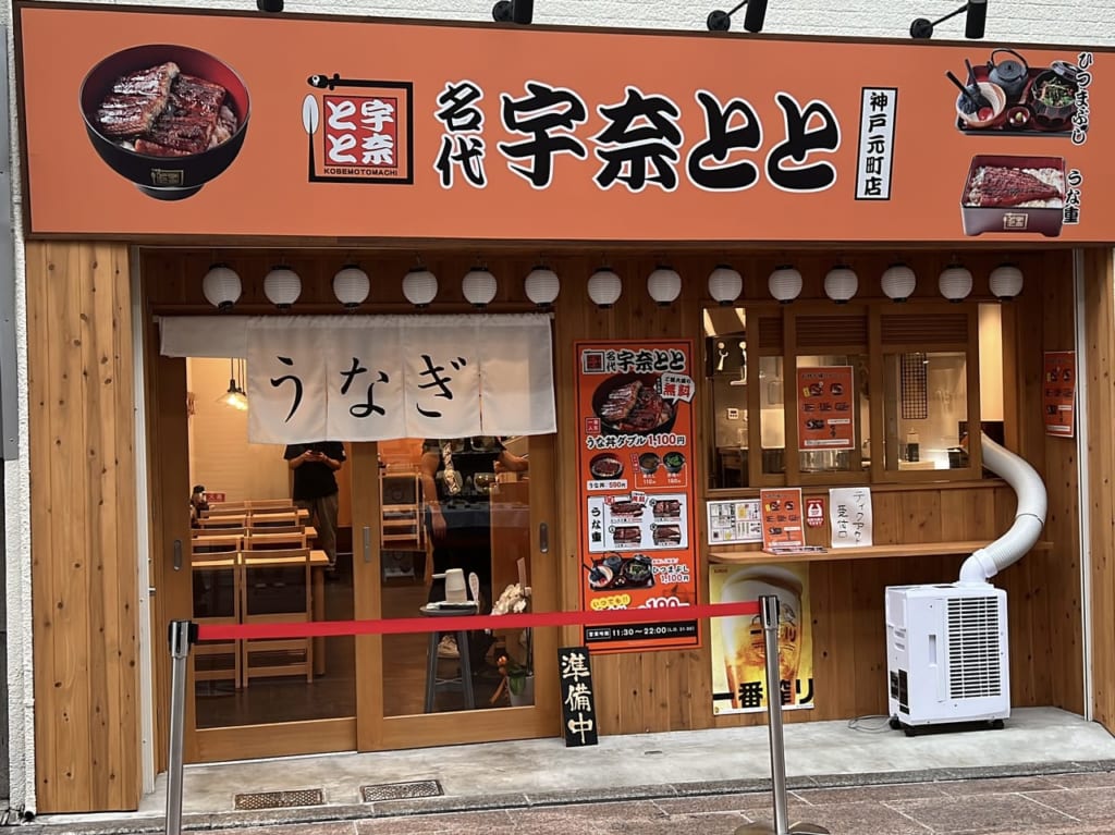 名代 宇奈とと