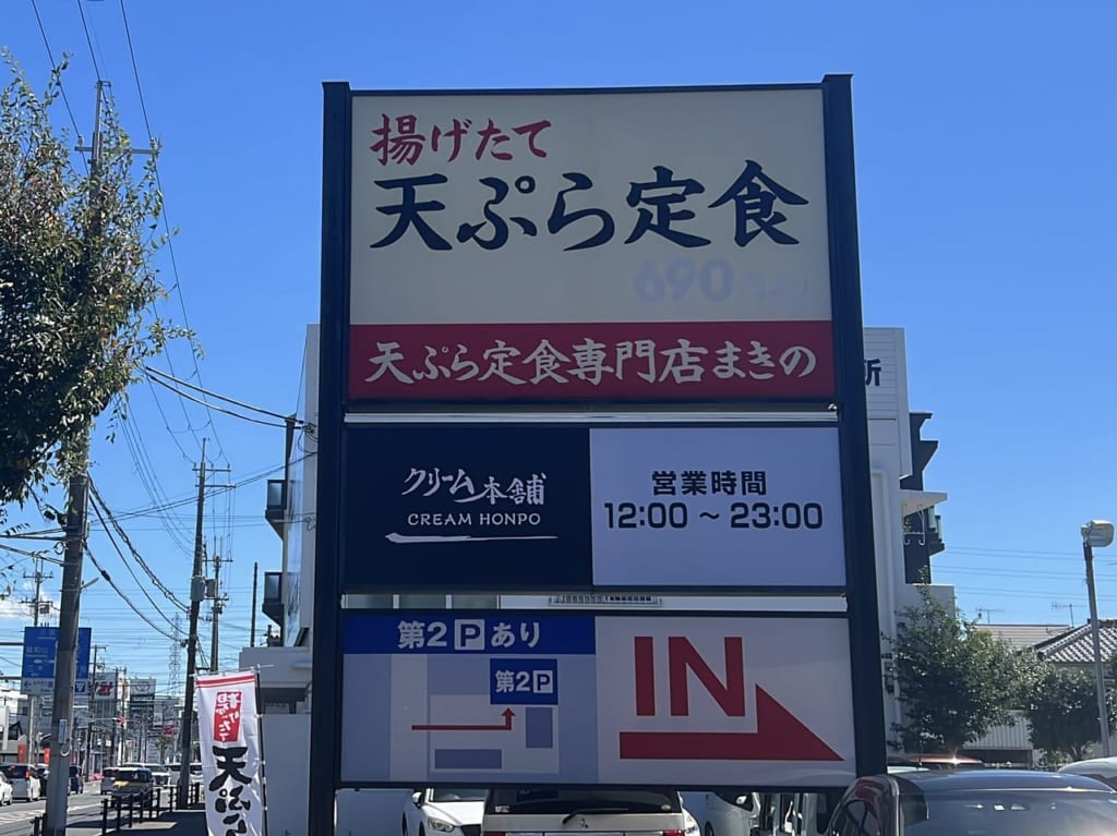 まきの