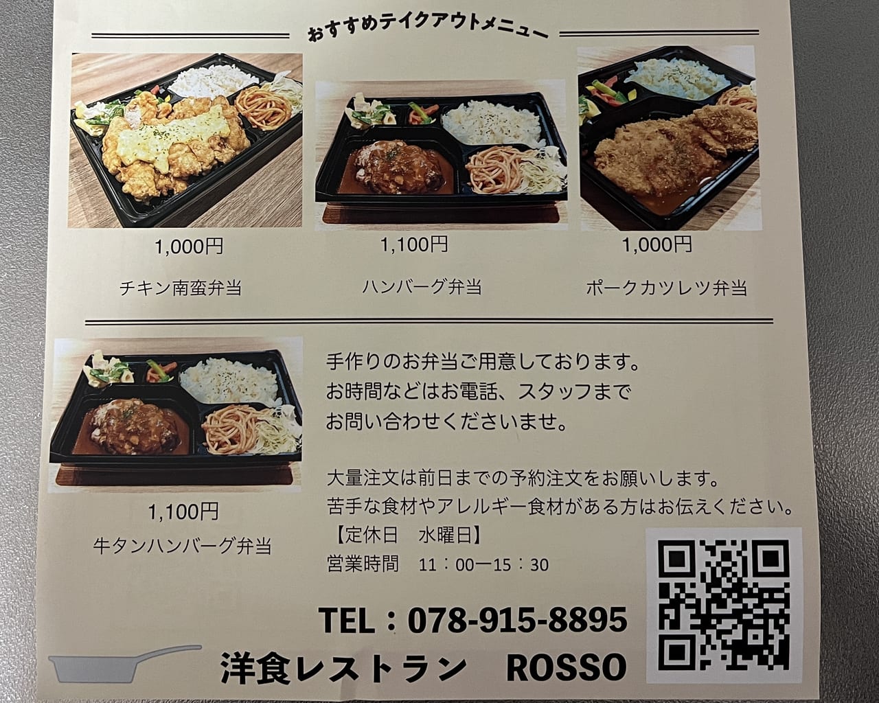 洋食レストランROSSO 