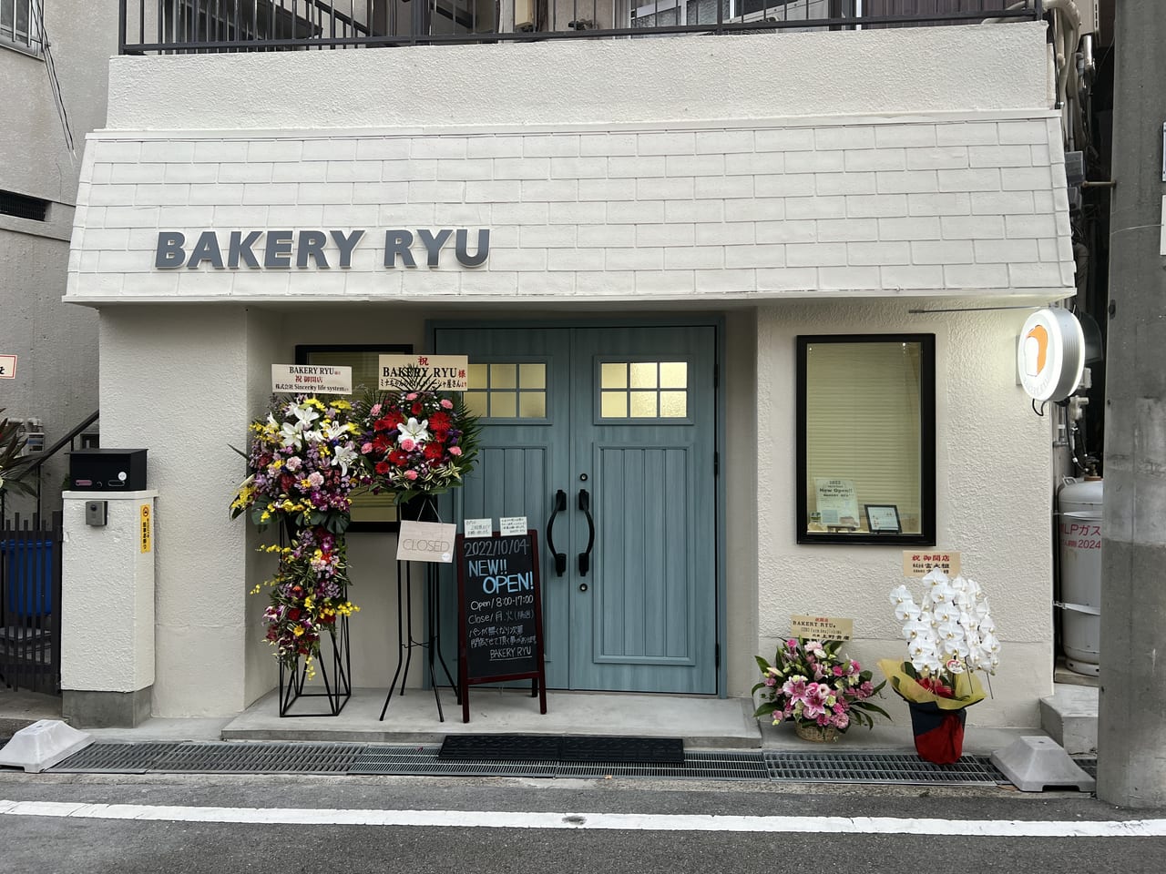 【神戸近郊】マルアイ王塚台店近く。パン屋さん「BAKERY RYU」が2022年10月4日(火)にオープンします。 神戸市西区