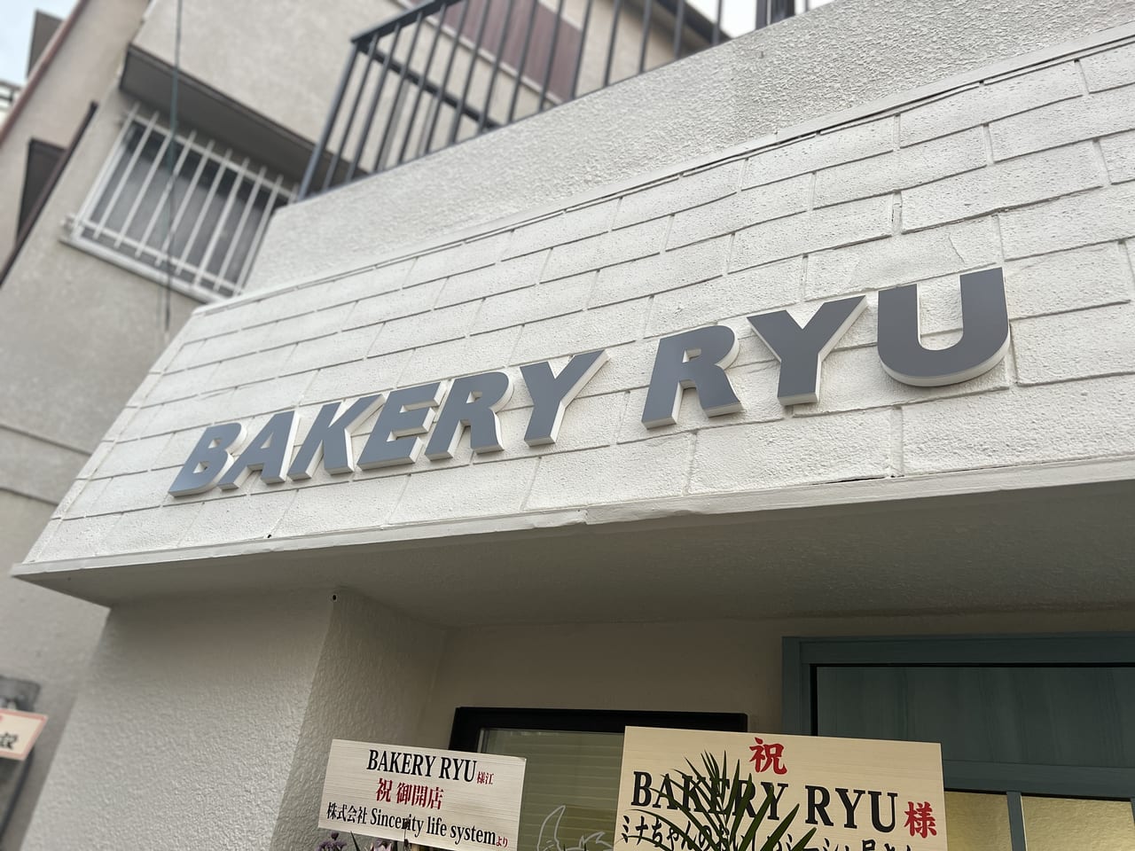 BAKERY RYU