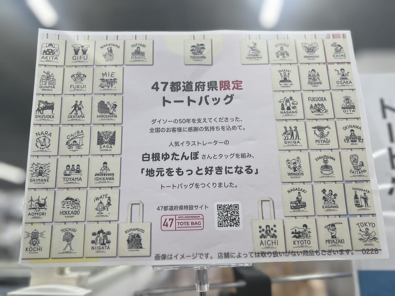 神戸市】一家族3枚まで。47都道府県限定トートバックがDAISOで販売中