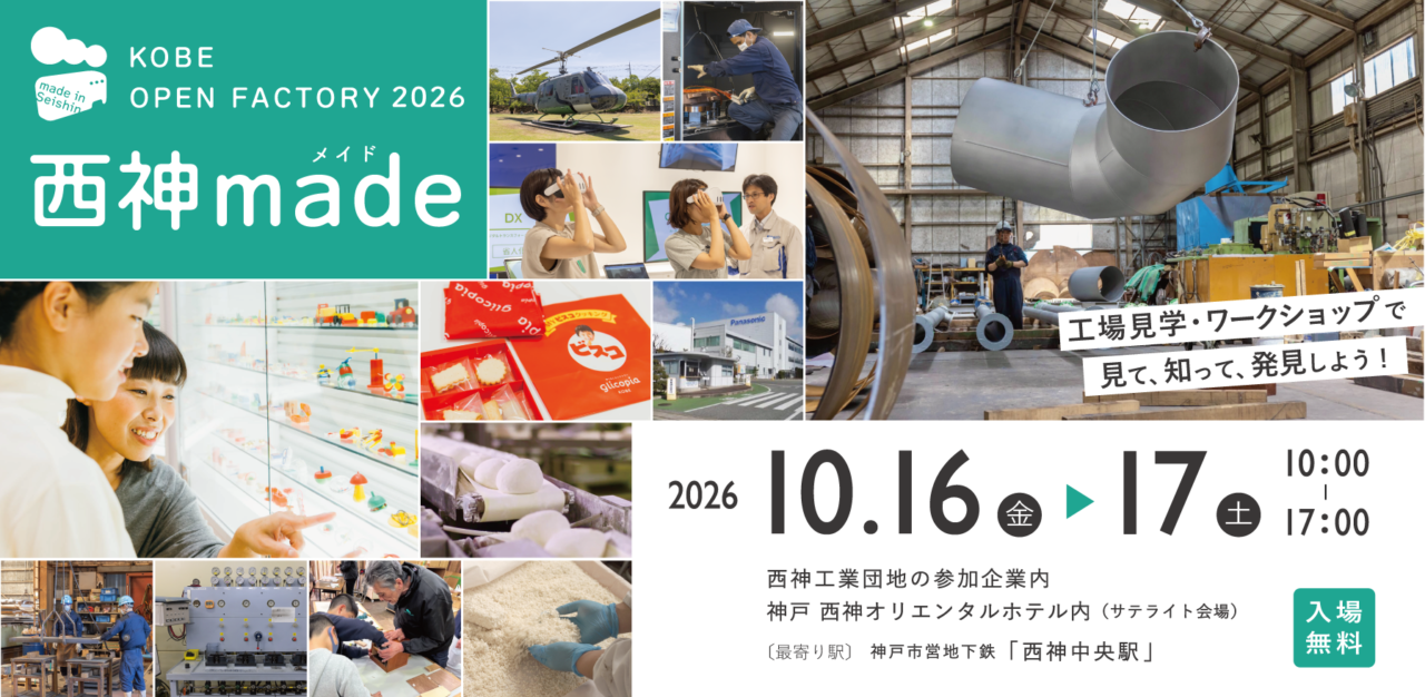 西神made紹介