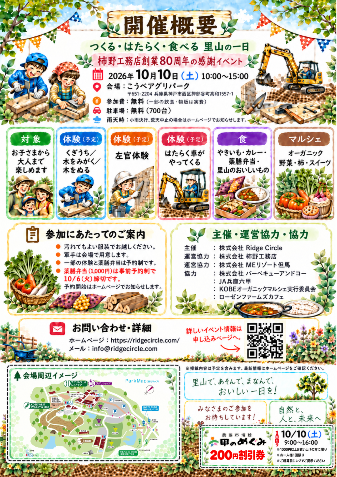 里山の一日詳細