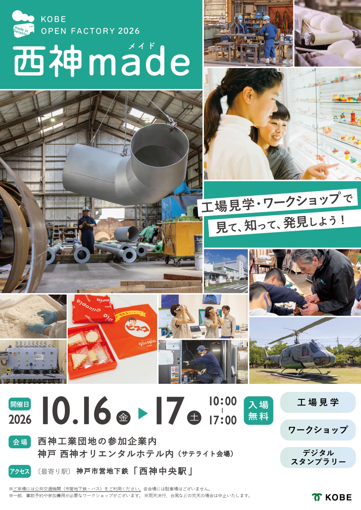 西神made案内