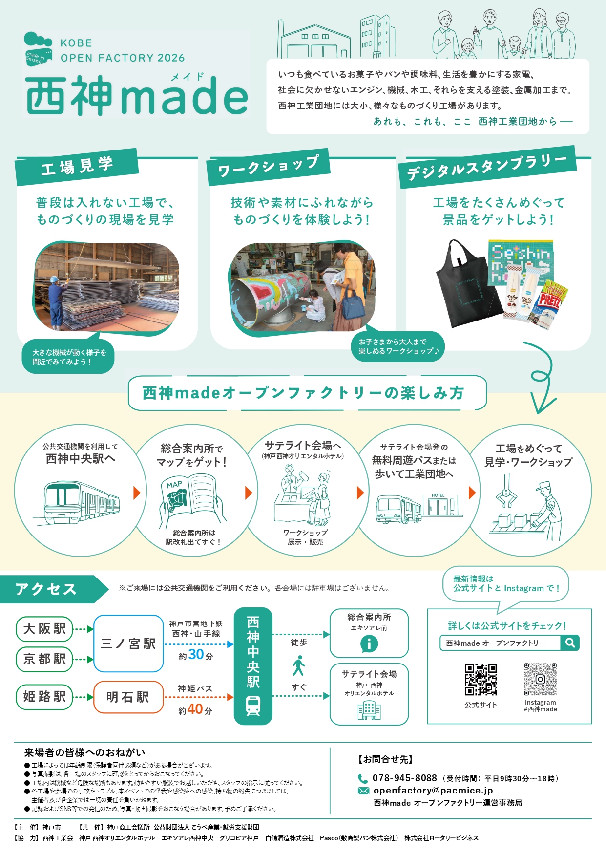 西神made交通案内